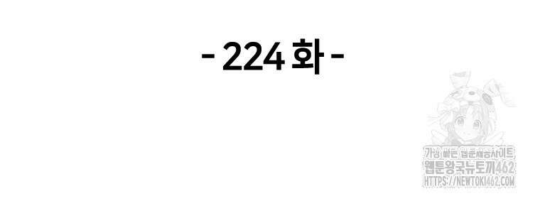 이계 검왕 생존기 224화 2