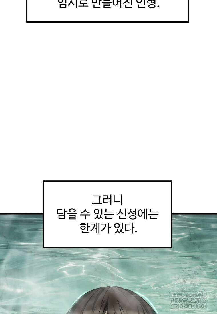 이계 검왕 생존기 224화 5