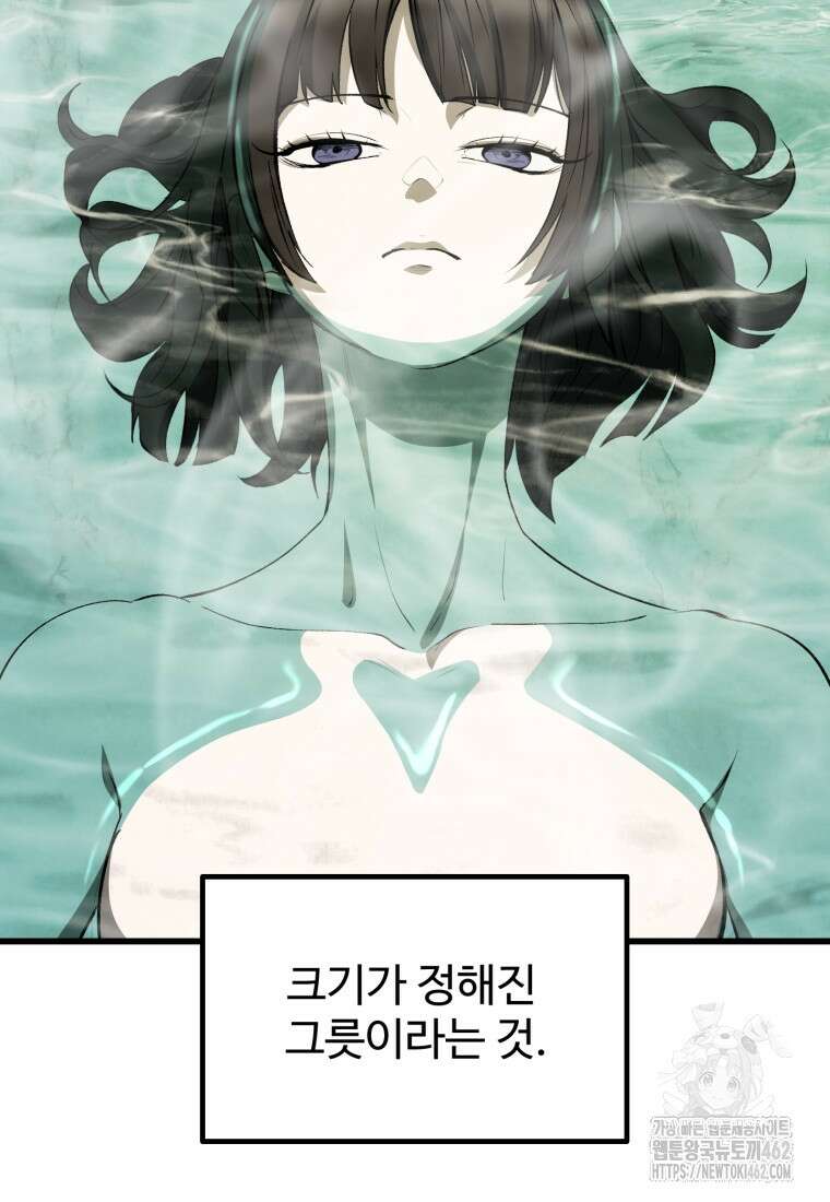 이계 검왕 생존기 224화 6