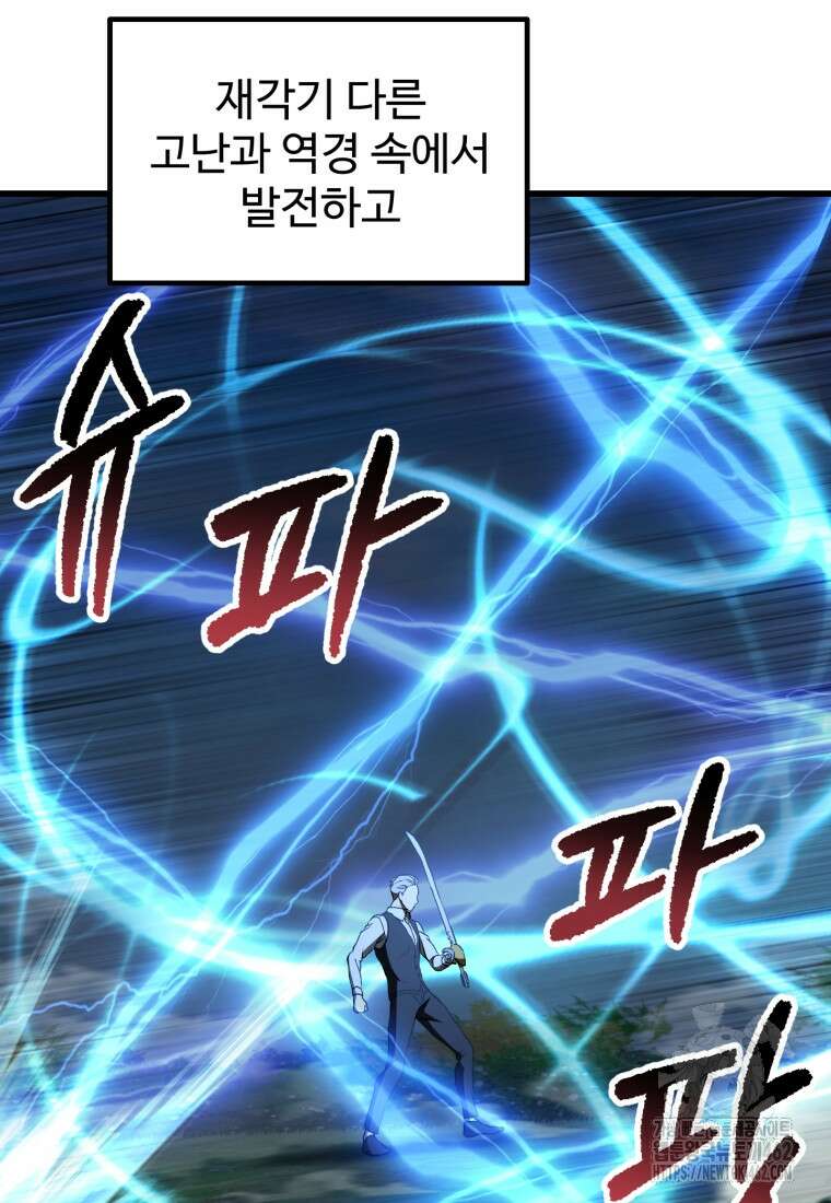 이계 검왕 생존기 224화 11