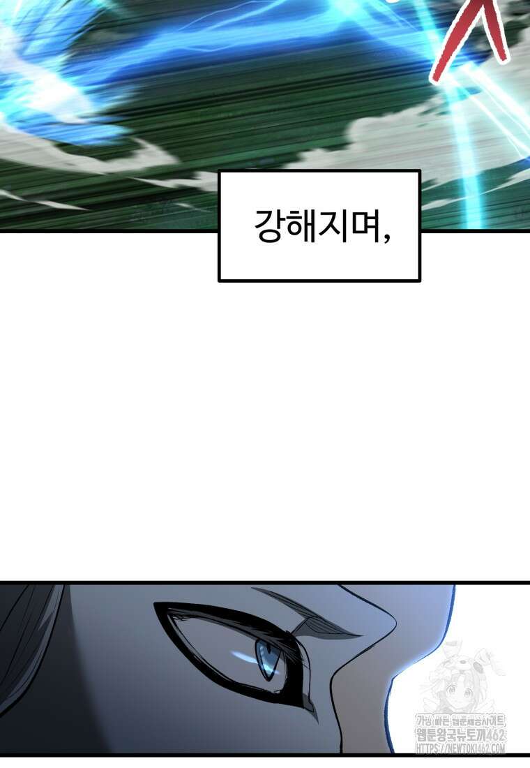 이계 검왕 생존기 224화 12