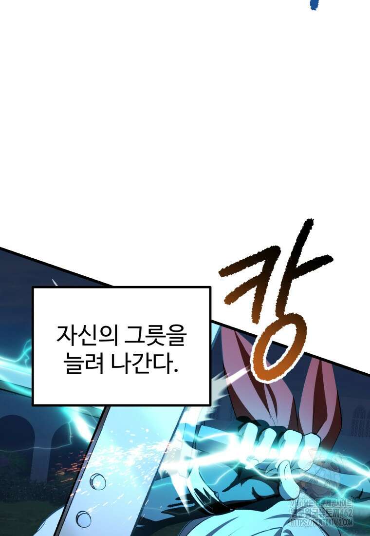 이계 검왕 생존기 224화 15