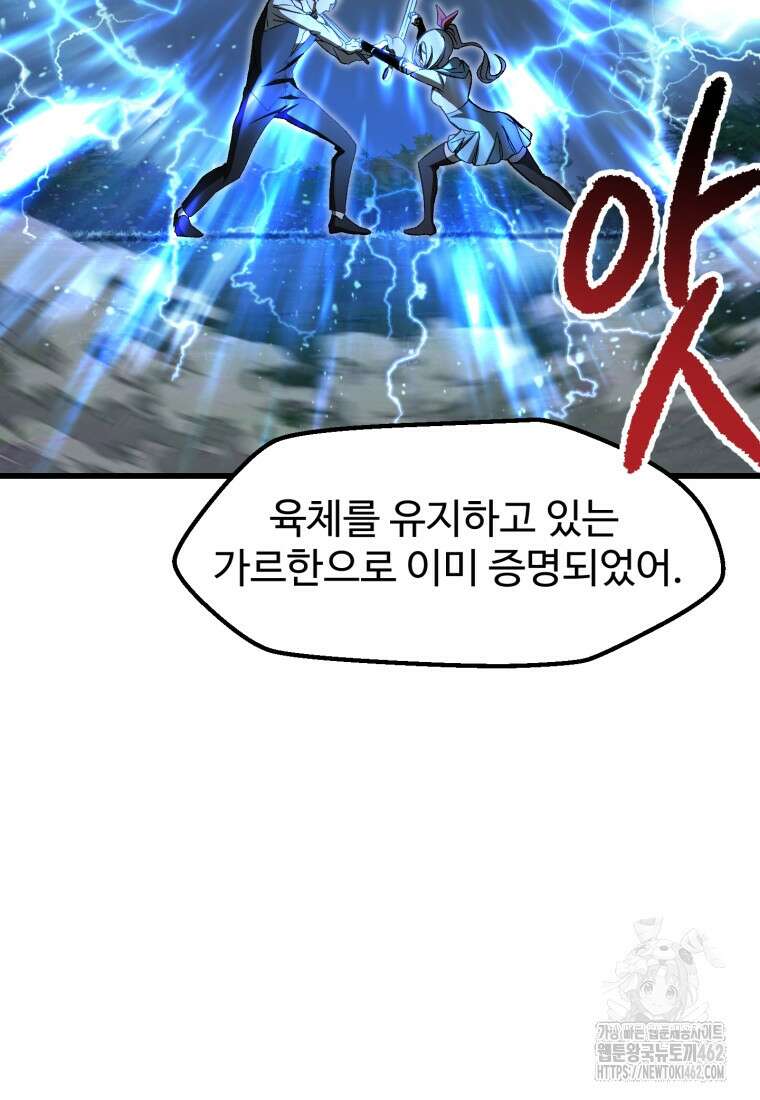이계 검왕 생존기 224화 20
