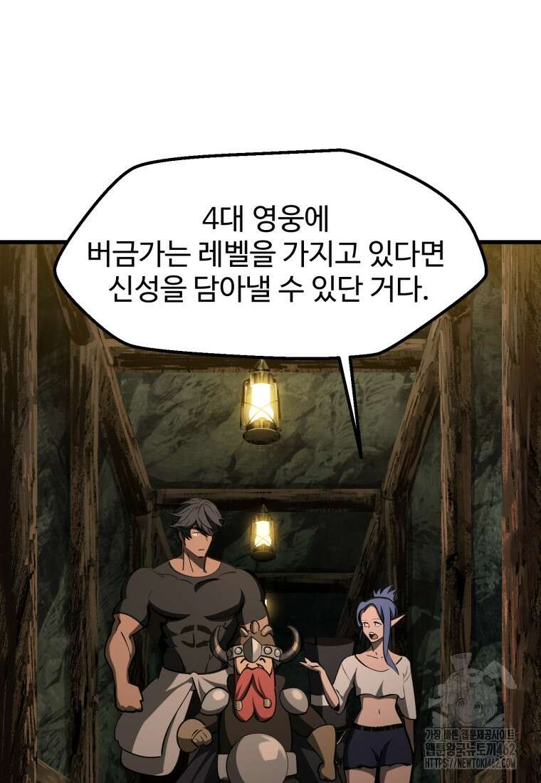 이계 검왕 생존기 224화 21