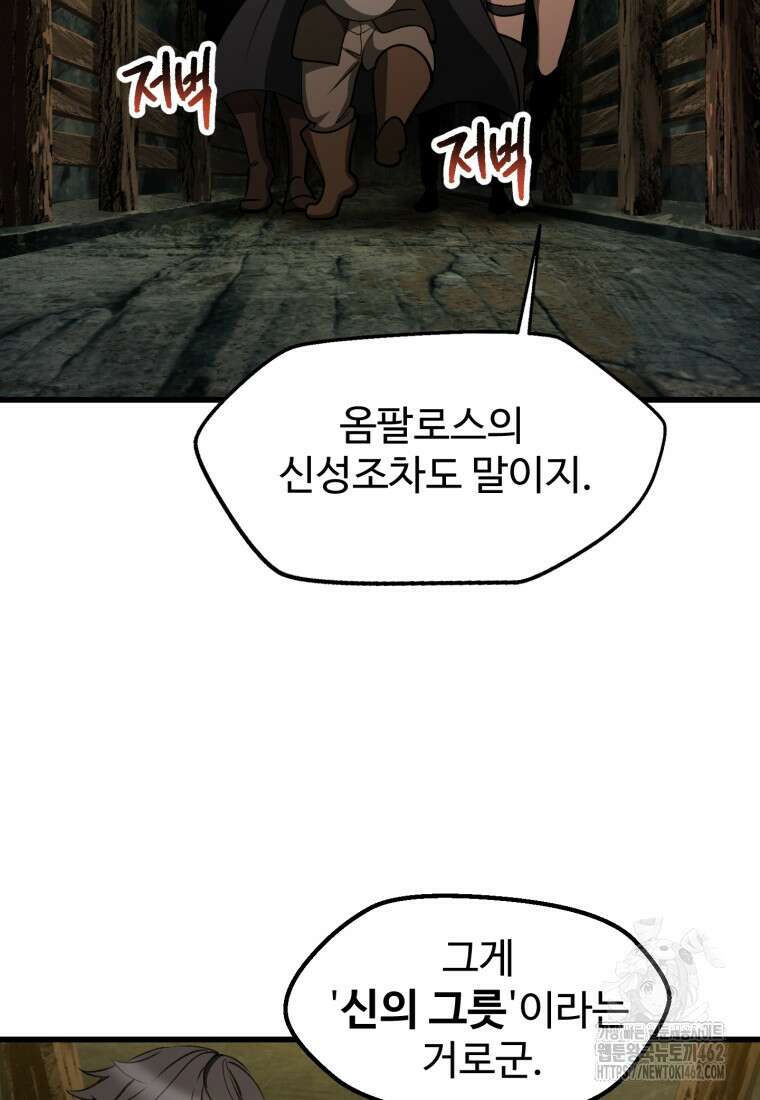이계 검왕 생존기 224화 22