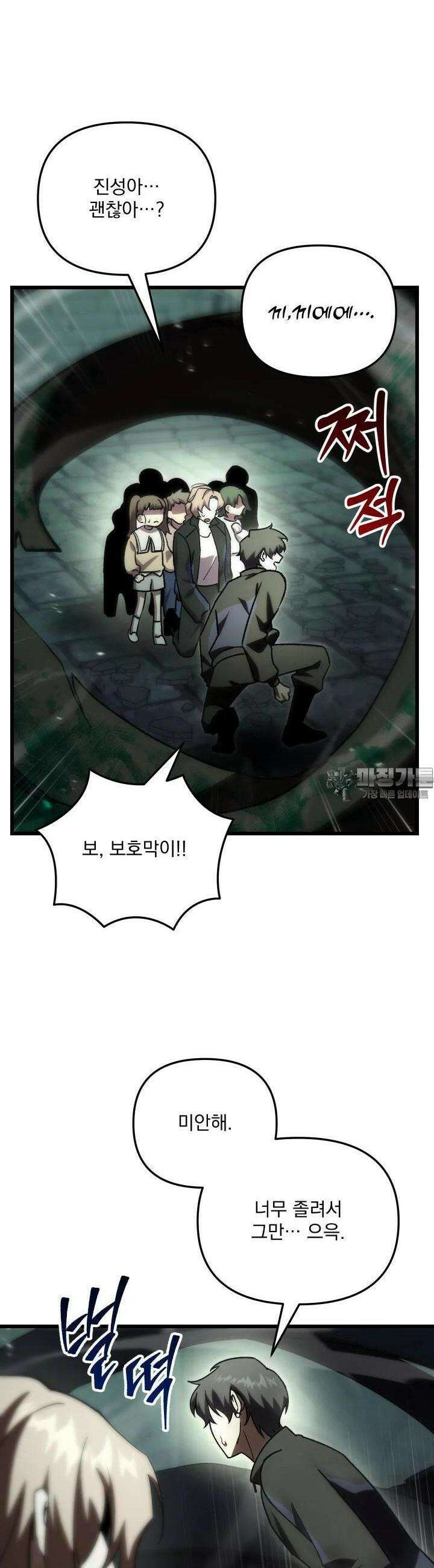 폐급인 척했던 학교생활 83화 6