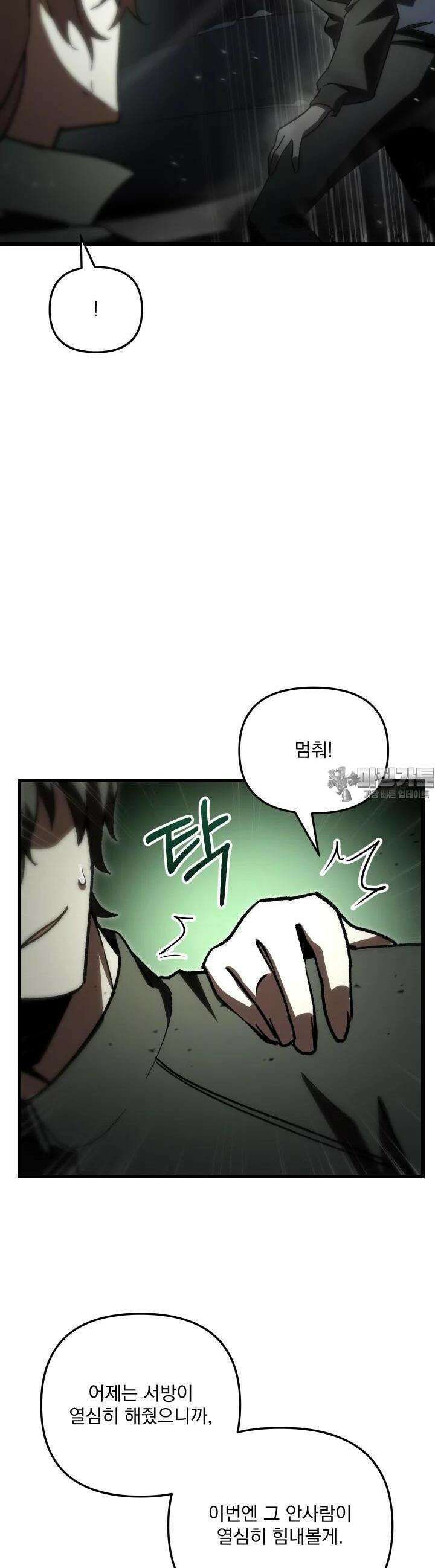 폐급인 척했던 학교생활 83화 7