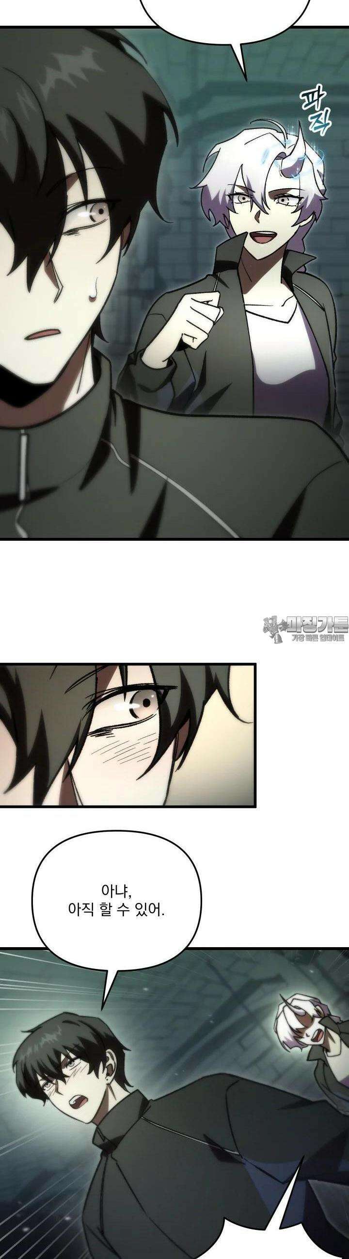 폐급인 척했던 학교생활 83화 8