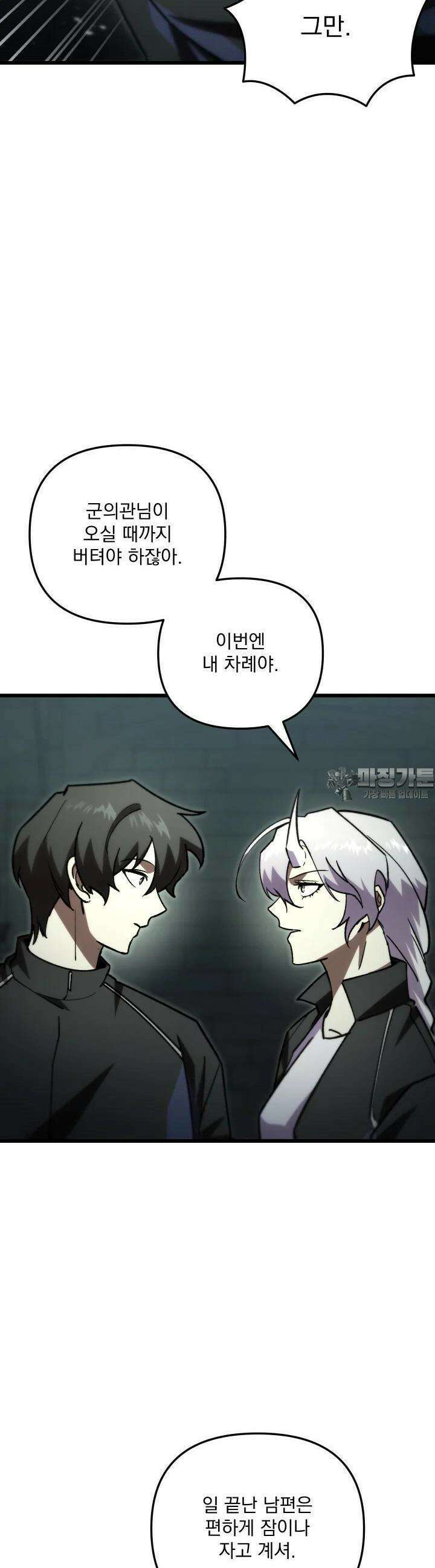 폐급인 척했던 학교생활 83화 9