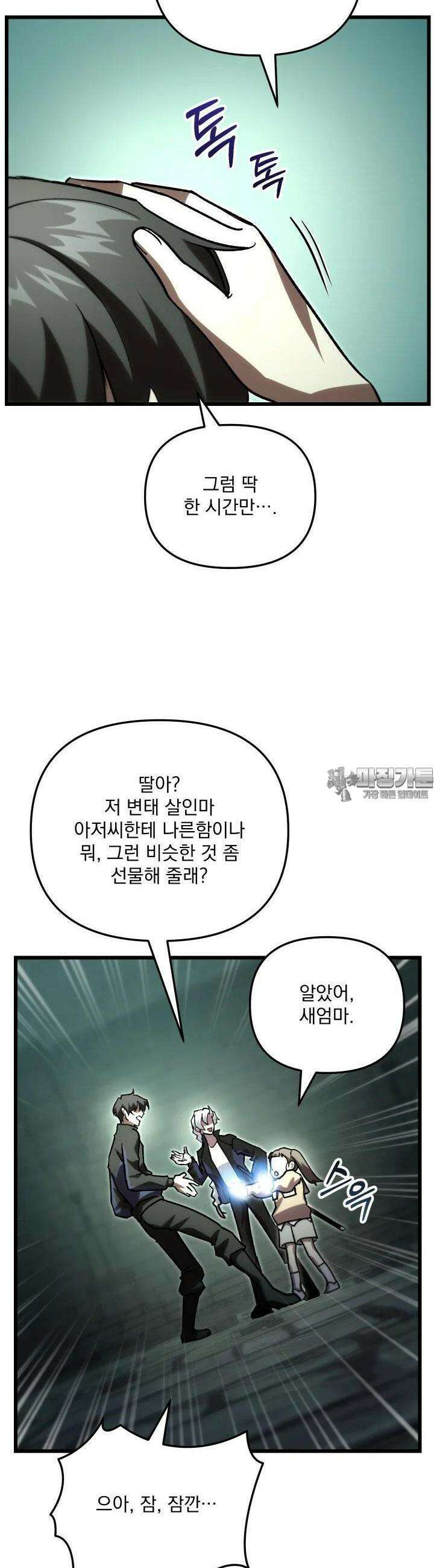 폐급인 척했던 학교생활 83화 10