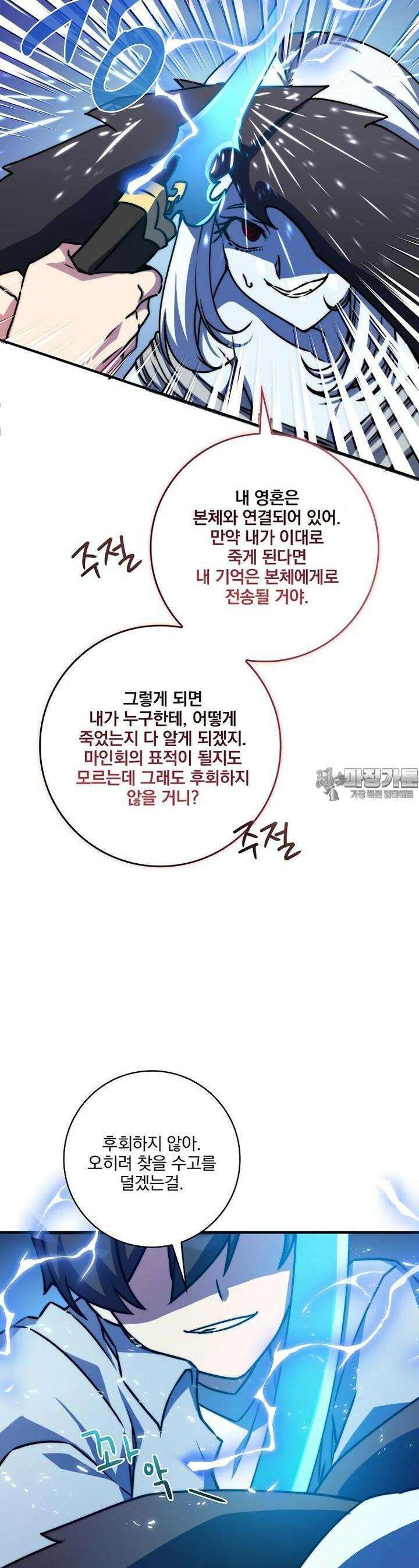 중간 보스의 소꿉친구가 되었다 39화 [완결] 3