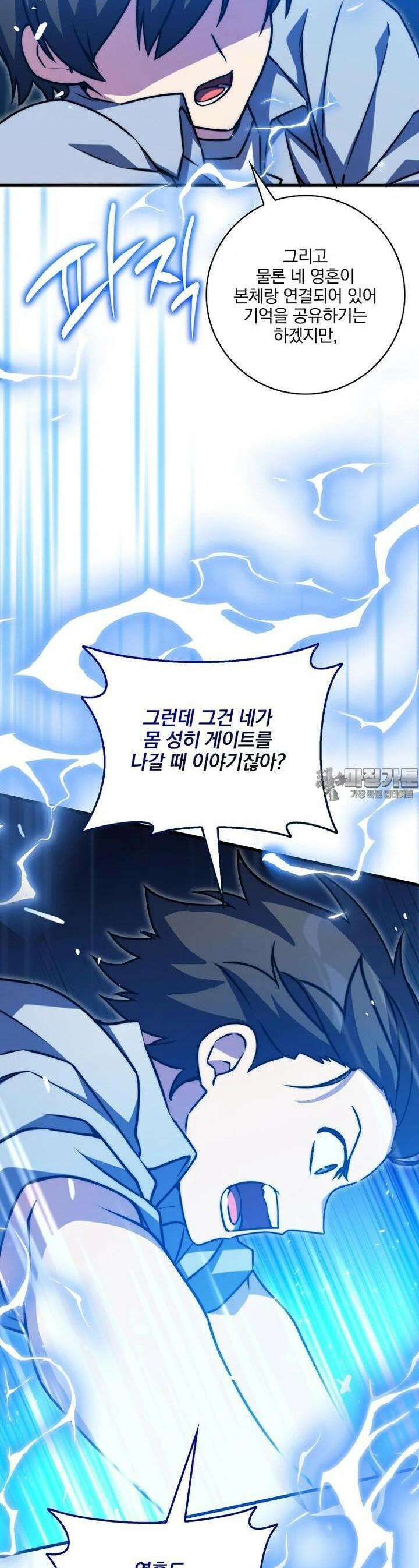 중간 보스의 소꿉친구가 되었다 39화 [완결] 8