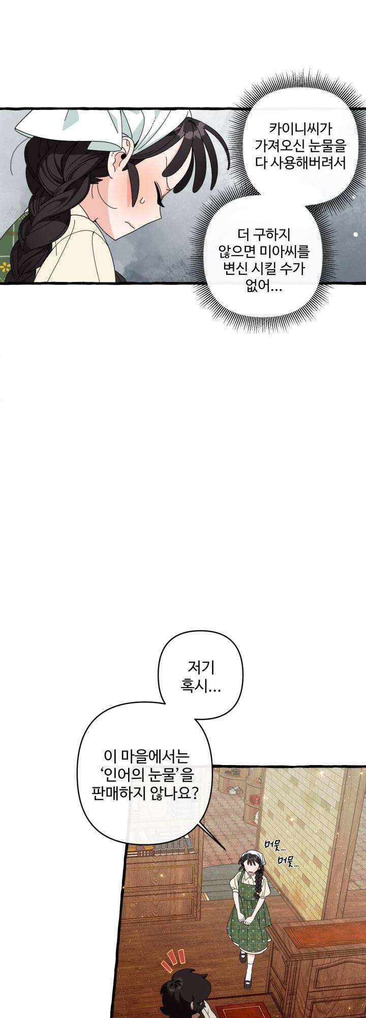 원스 어폰 어 타임 17화 7