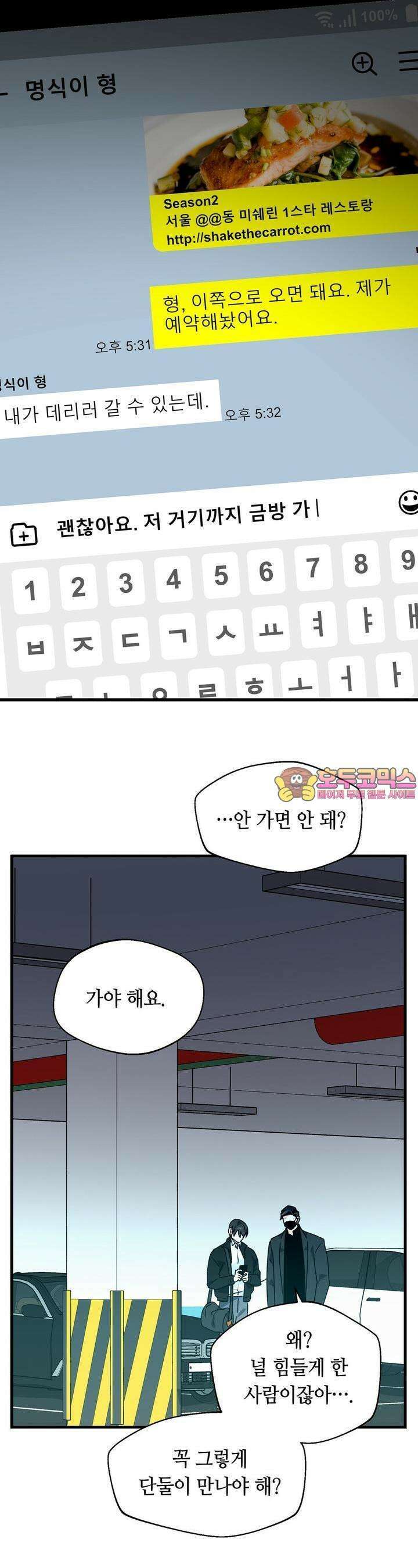 백일야화 70화 [시즌2 완결] 1
