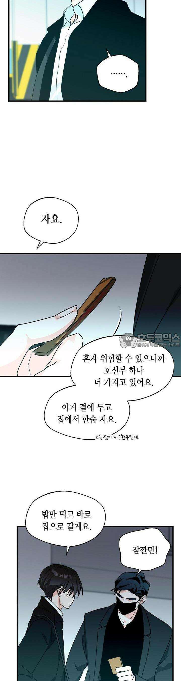 백일야화 70화 [시즌2 완결] 3