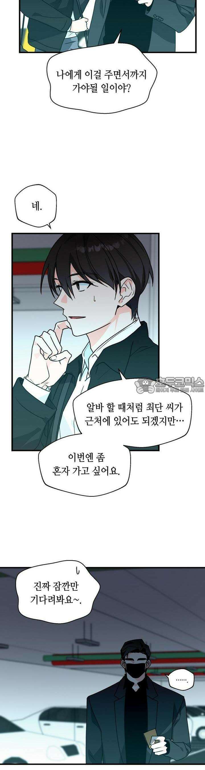 백일야화 70화 [시즌2 완결] 4