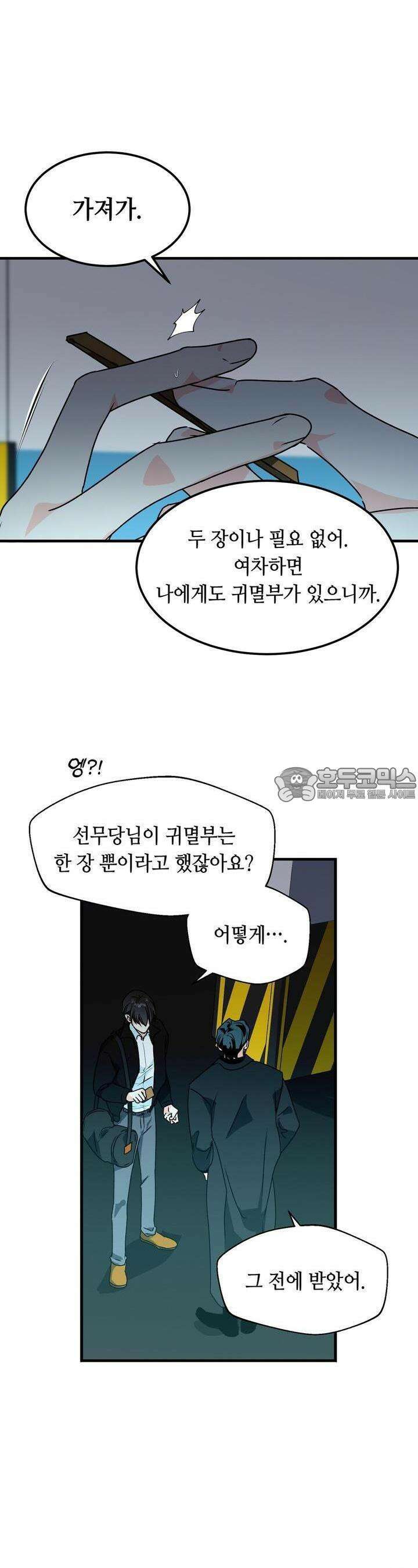 백일야화 70화 [시즌2 완결] 5