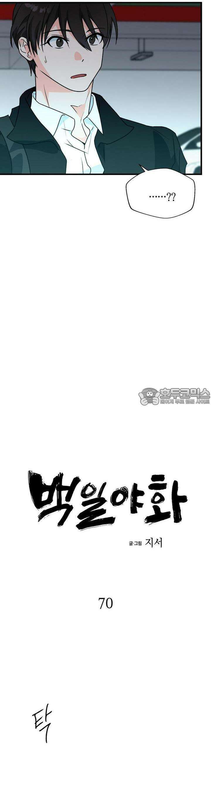 백일야화 70화 [시즌2 완결] 6