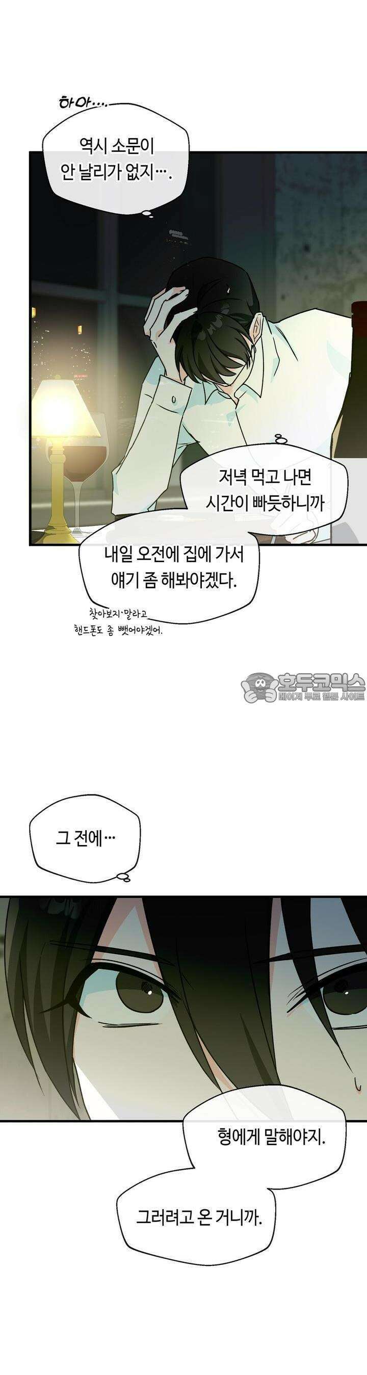 백일야화 70화 [시즌2 완결] 15