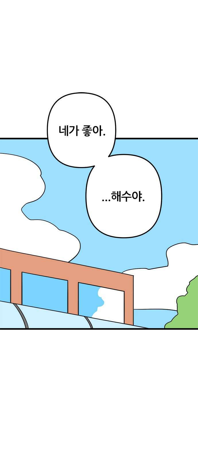 용한소녀 64화 1