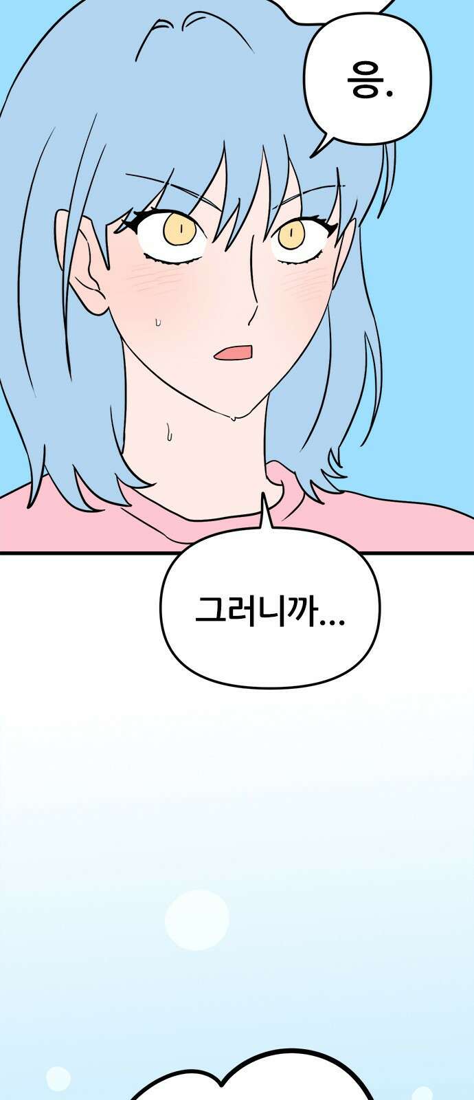 용한소녀 64화 4