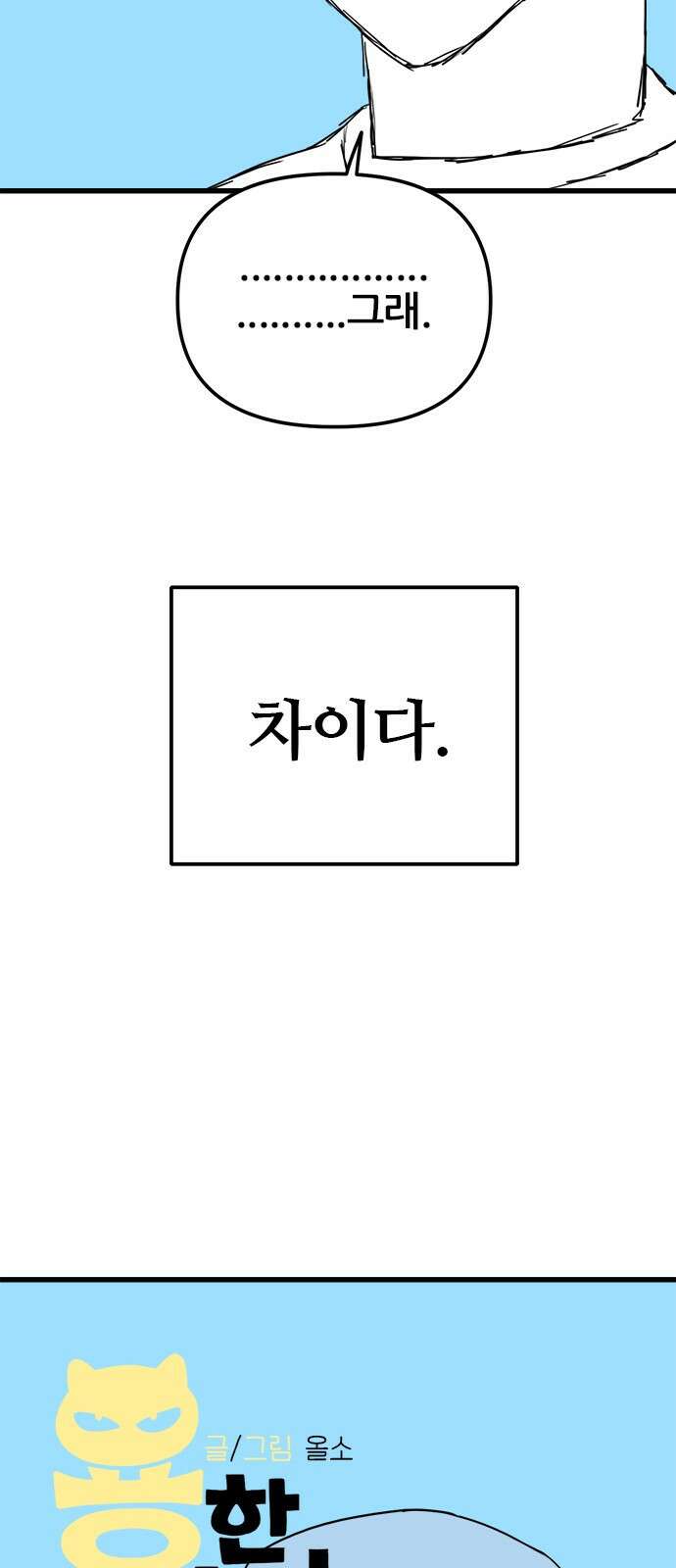 용한소녀 64화 11