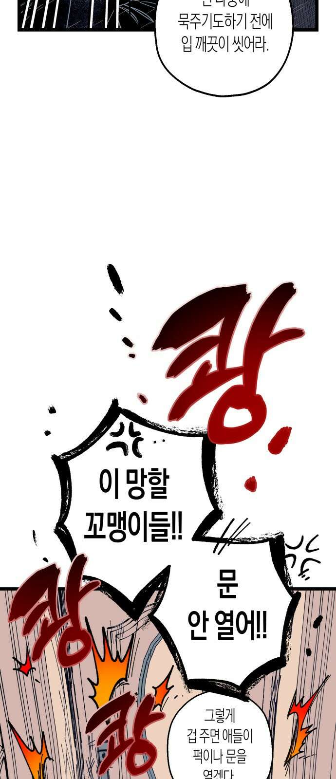 법법궤궤 18화: 기도하는 자들(2) 10