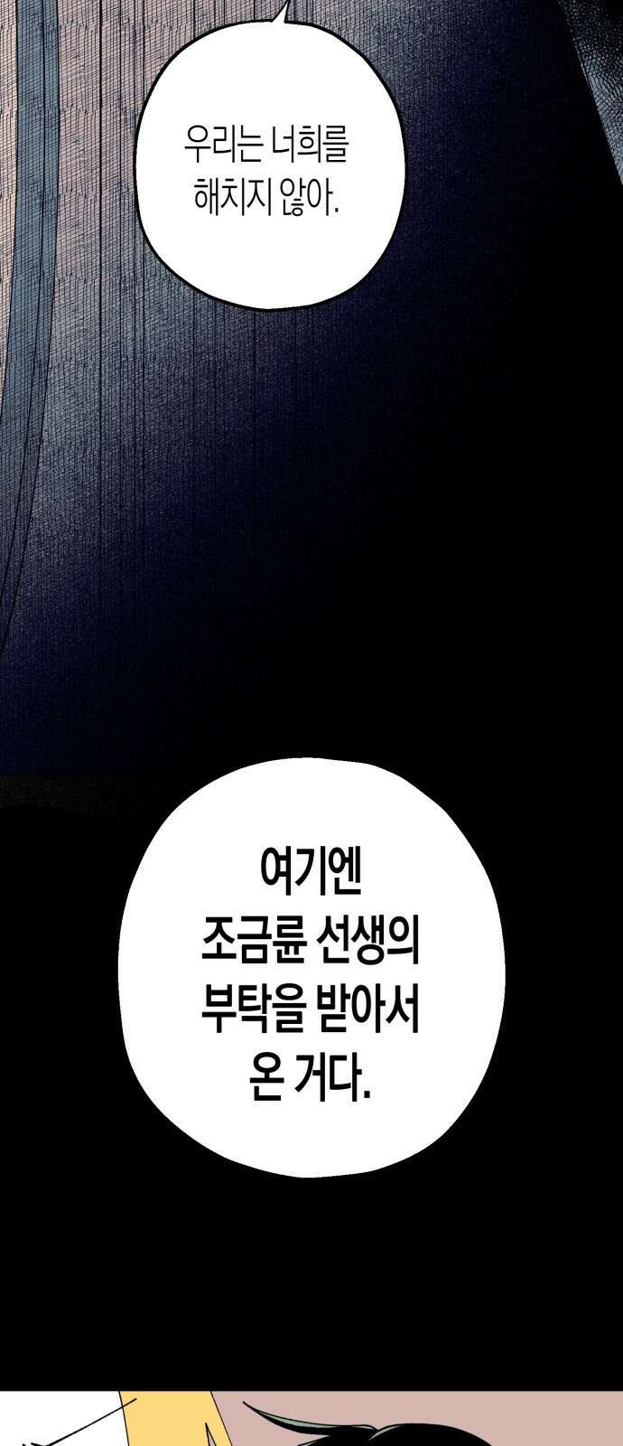 법법궤궤 18화: 기도하는 자들(2) 13
