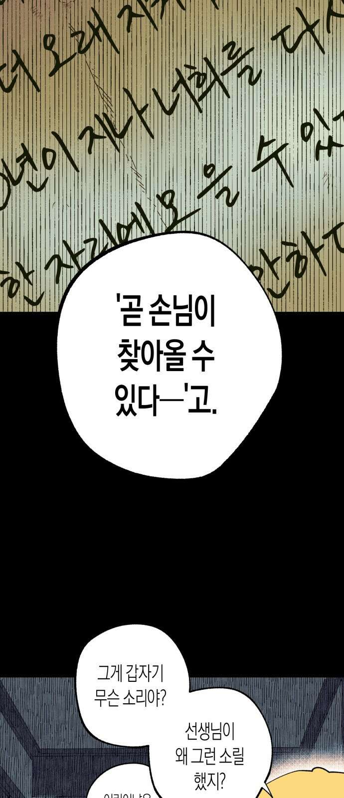 법법궤궤 18화: 기도하는 자들(2) 24