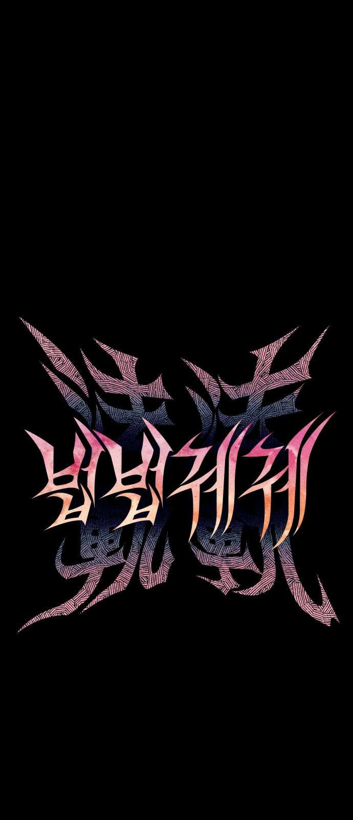 법법궤궤 18화: 기도하는 자들(2) 28