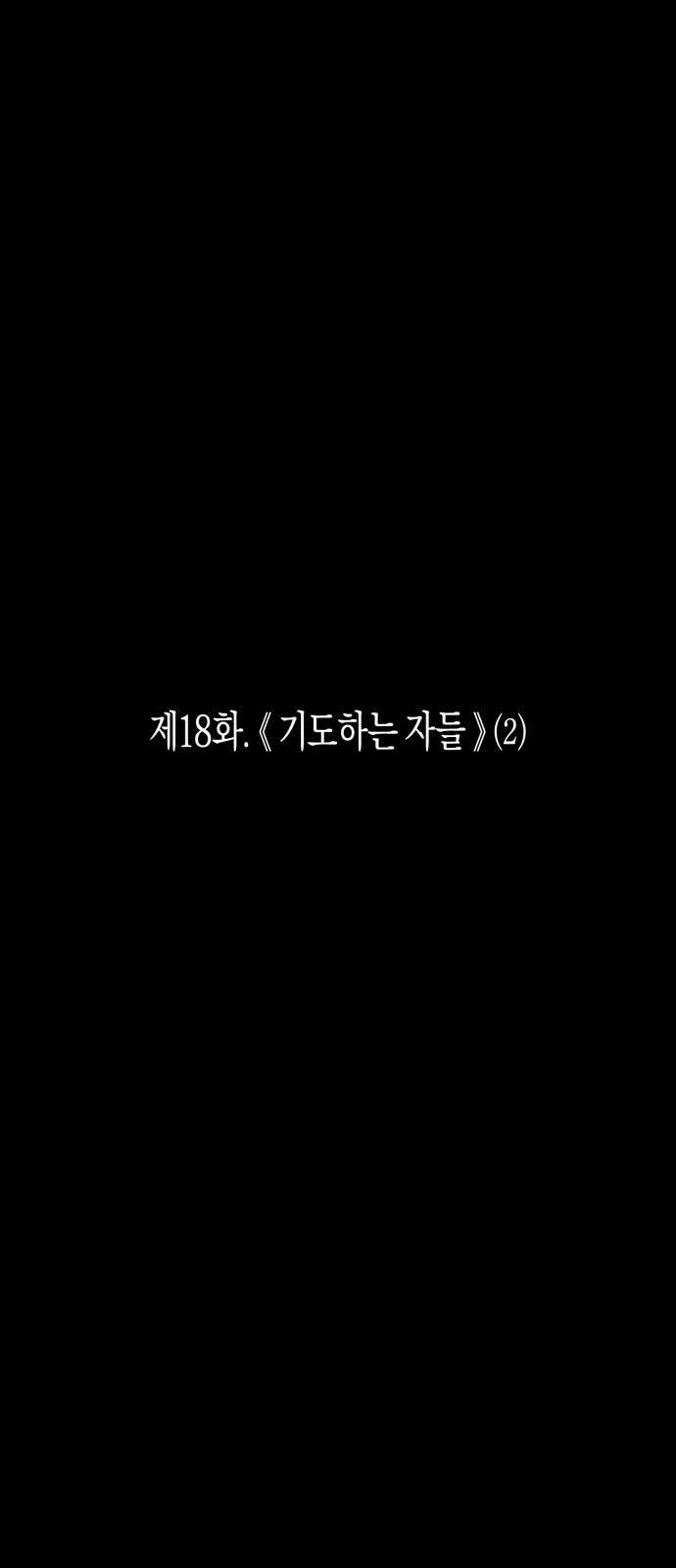 법법궤궤 18화: 기도하는 자들(2) 29