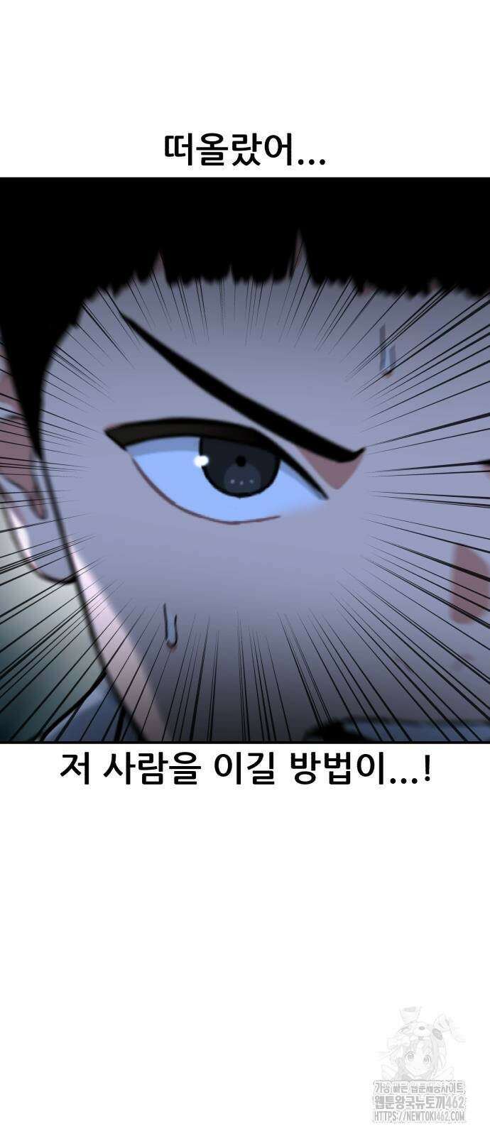 1등급 싸움과외 38화 6