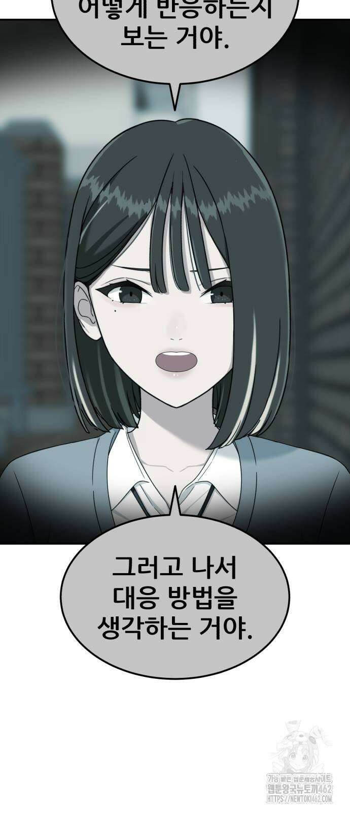 1등급 싸움과외 38화 8