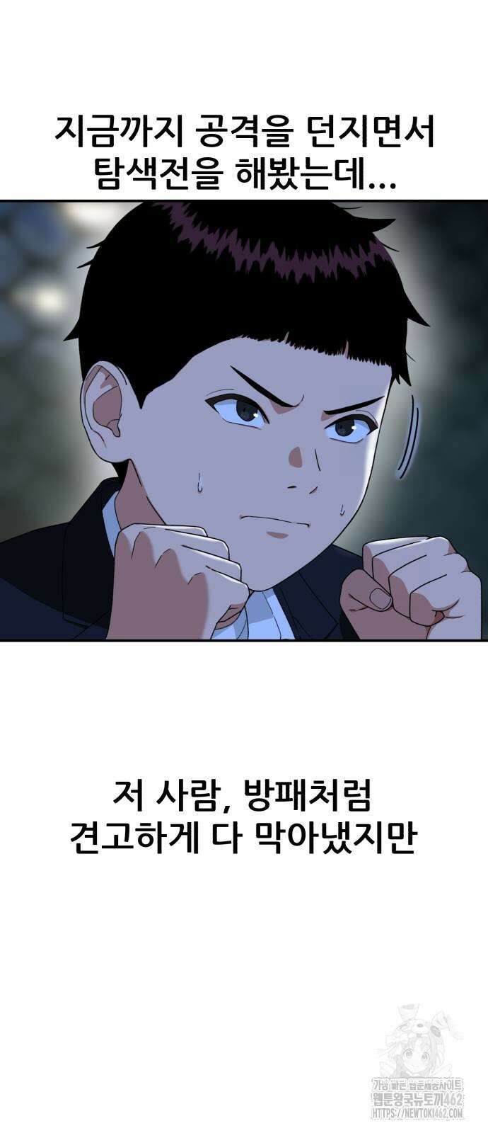 1등급 싸움과외 38화 9