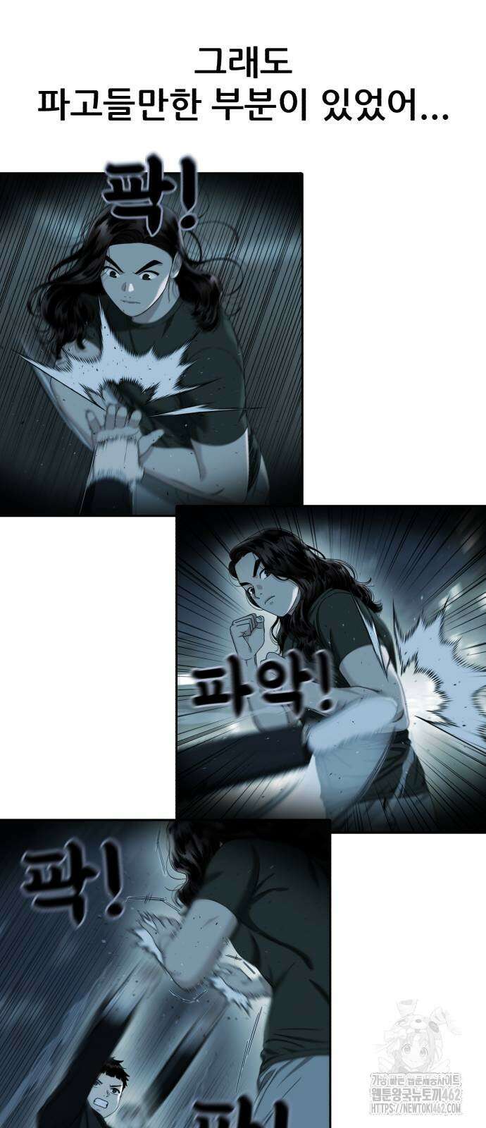 1등급 싸움과외 38화 10