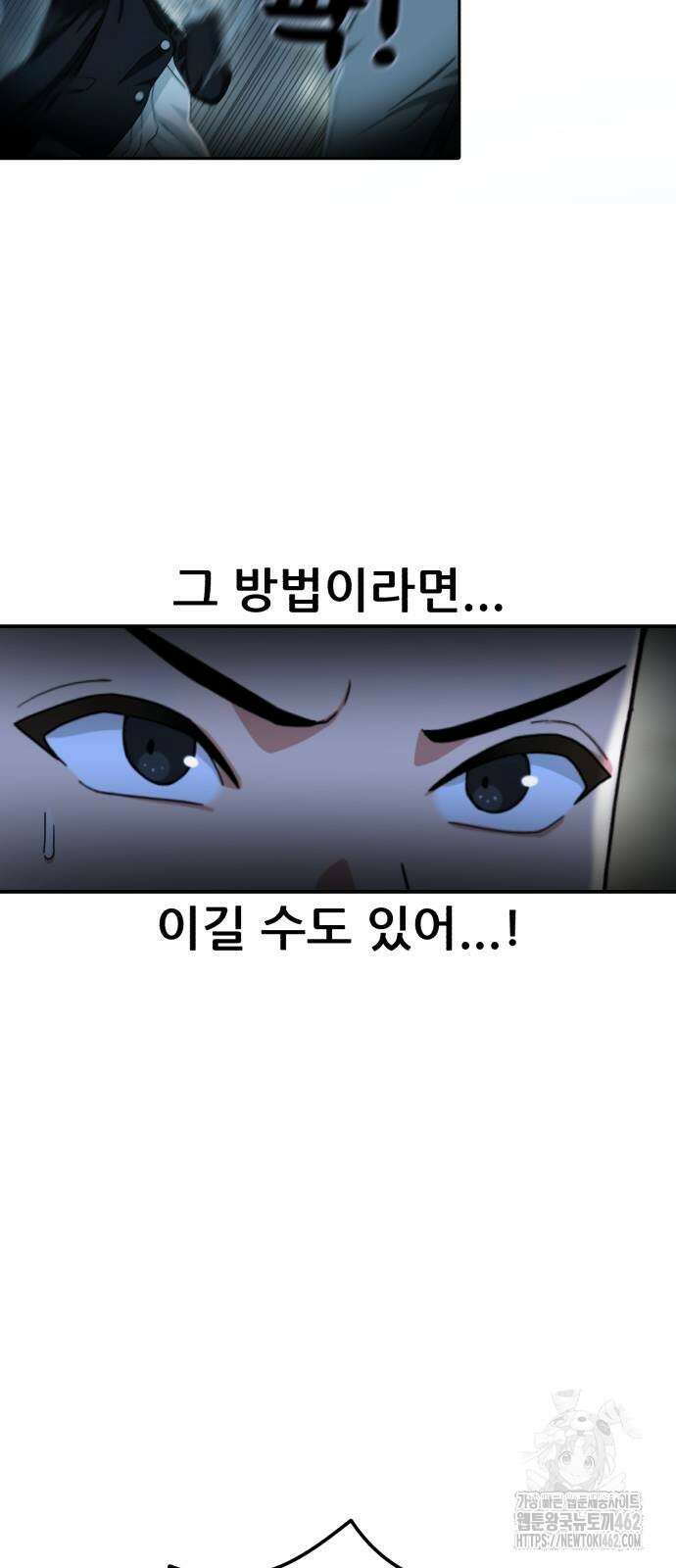 1등급 싸움과외 38화 11