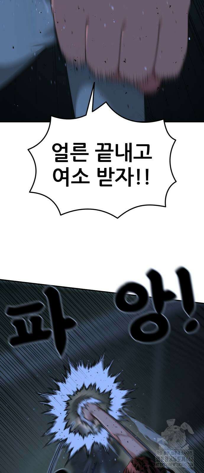 1등급 싸움과외 38화 13