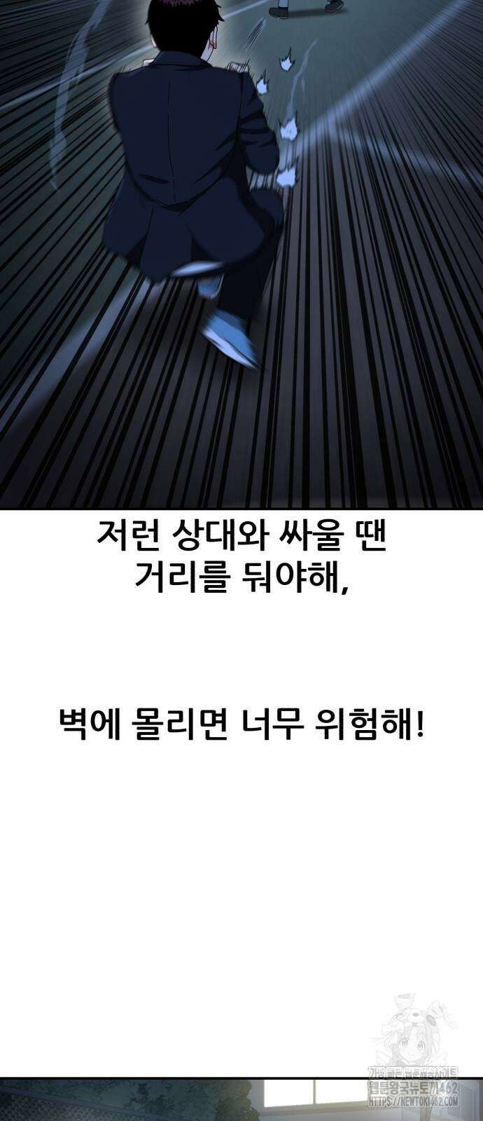 1등급 싸움과외 38화 15