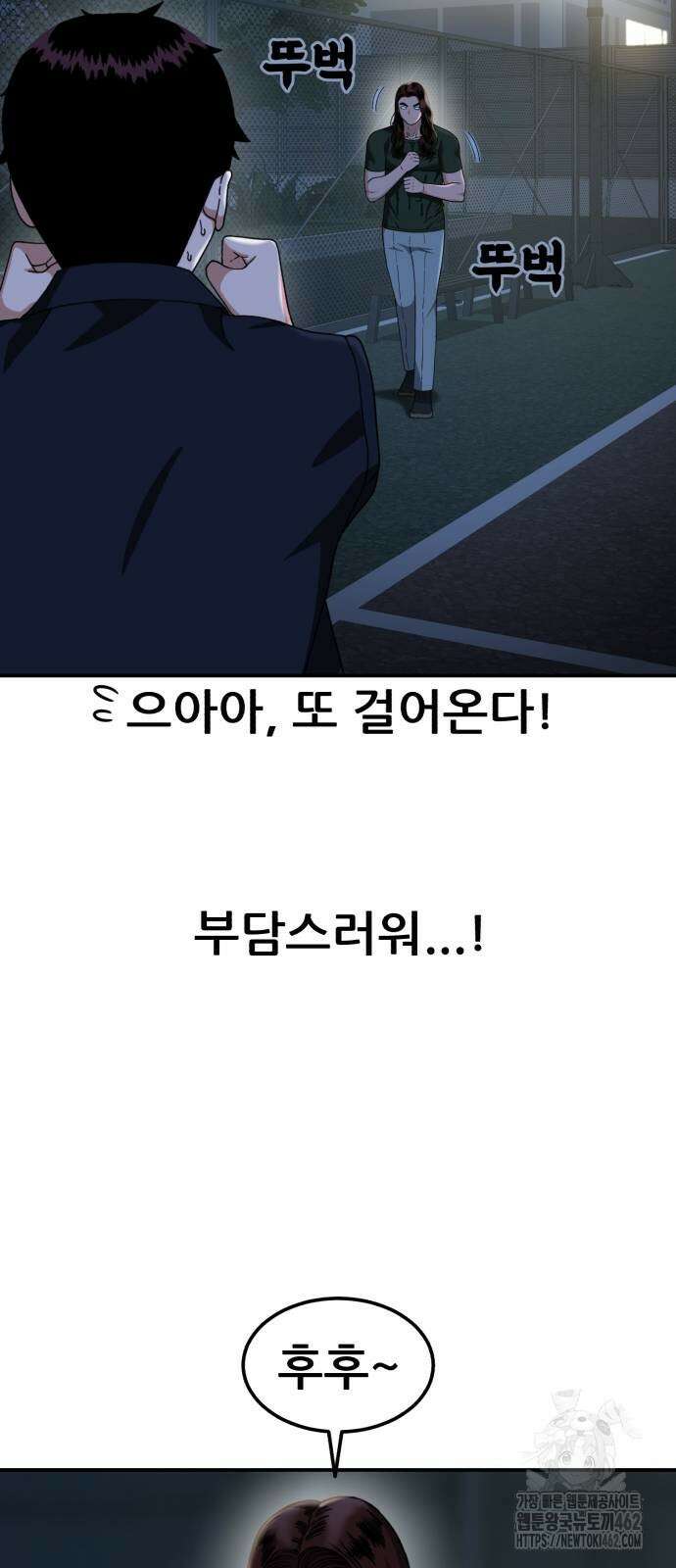 1등급 싸움과외 38화 16