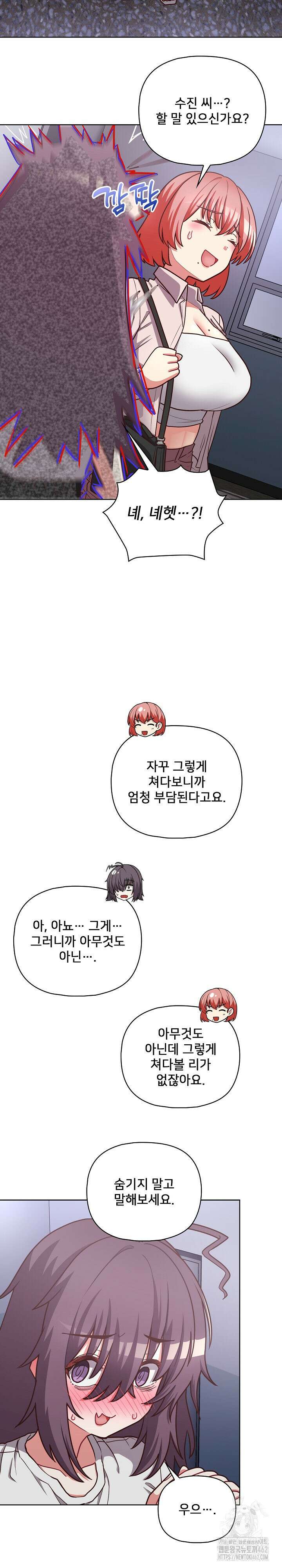 이 좋소는 이제 제껍니다 41화 2
