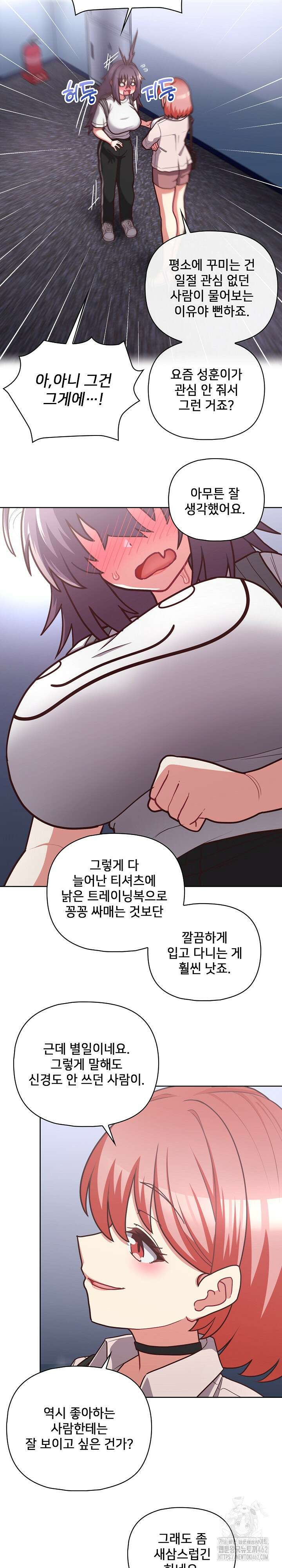 이 좋소는 이제 제껍니다 41화 4