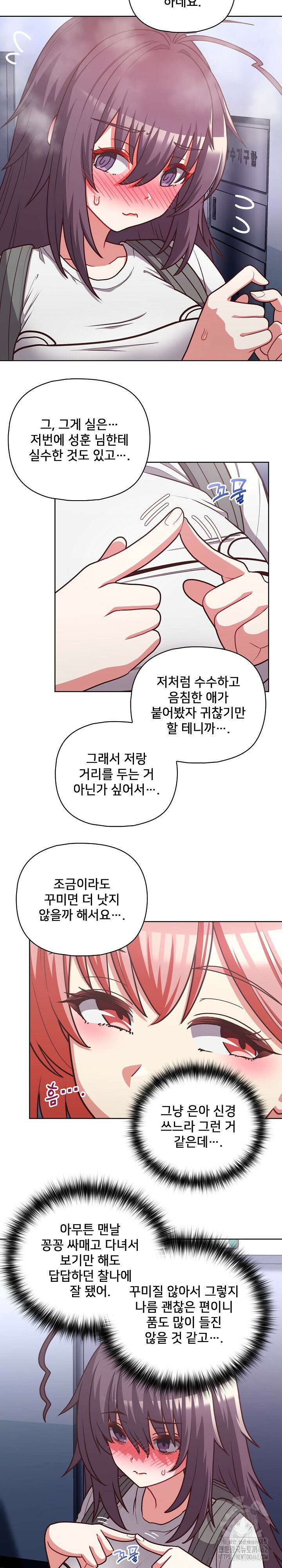 이 좋소는 이제 제껍니다 41화 5