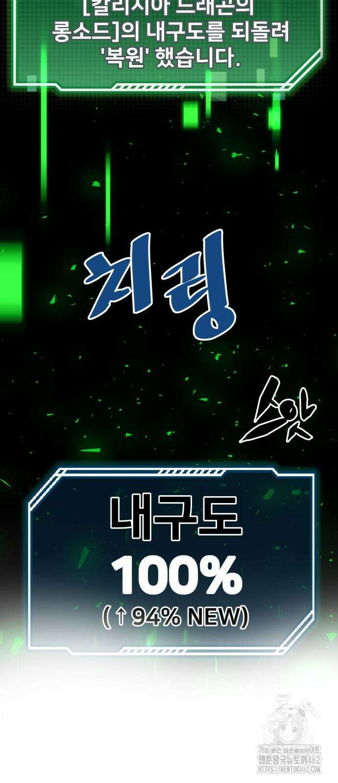 던전공략은 복붙이지 14화 4