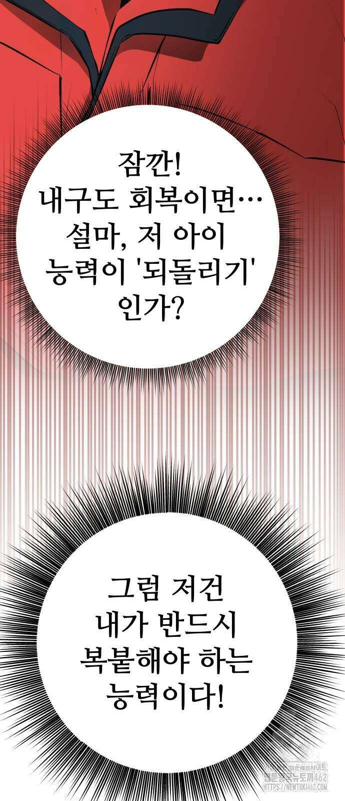 던전공략은 복붙이지 14화 9