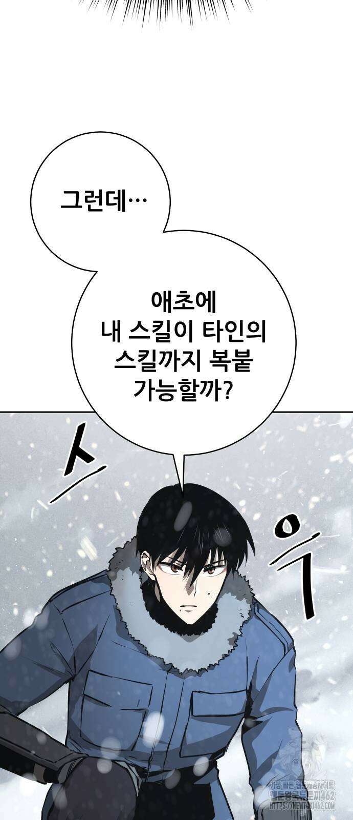 던전공략은 복붙이지 14화 10
