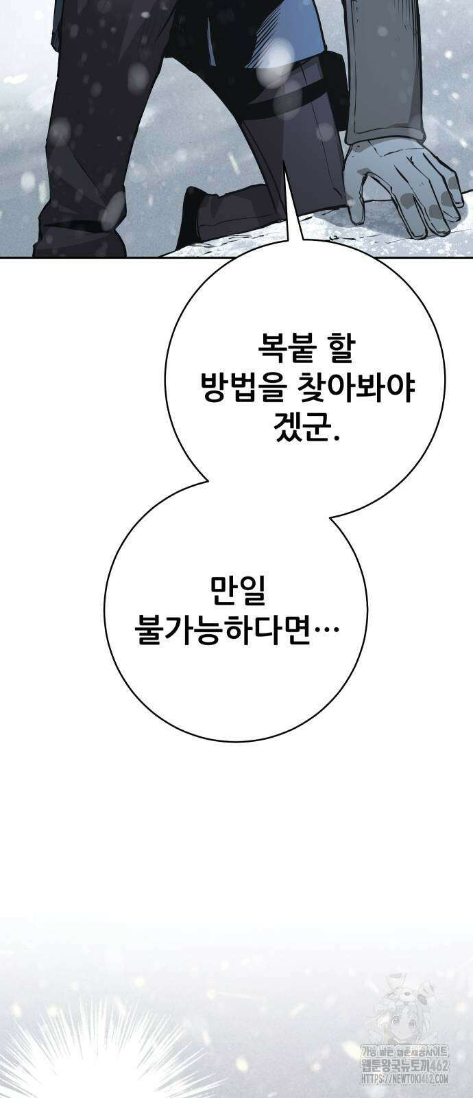 던전공략은 복붙이지 14화 11