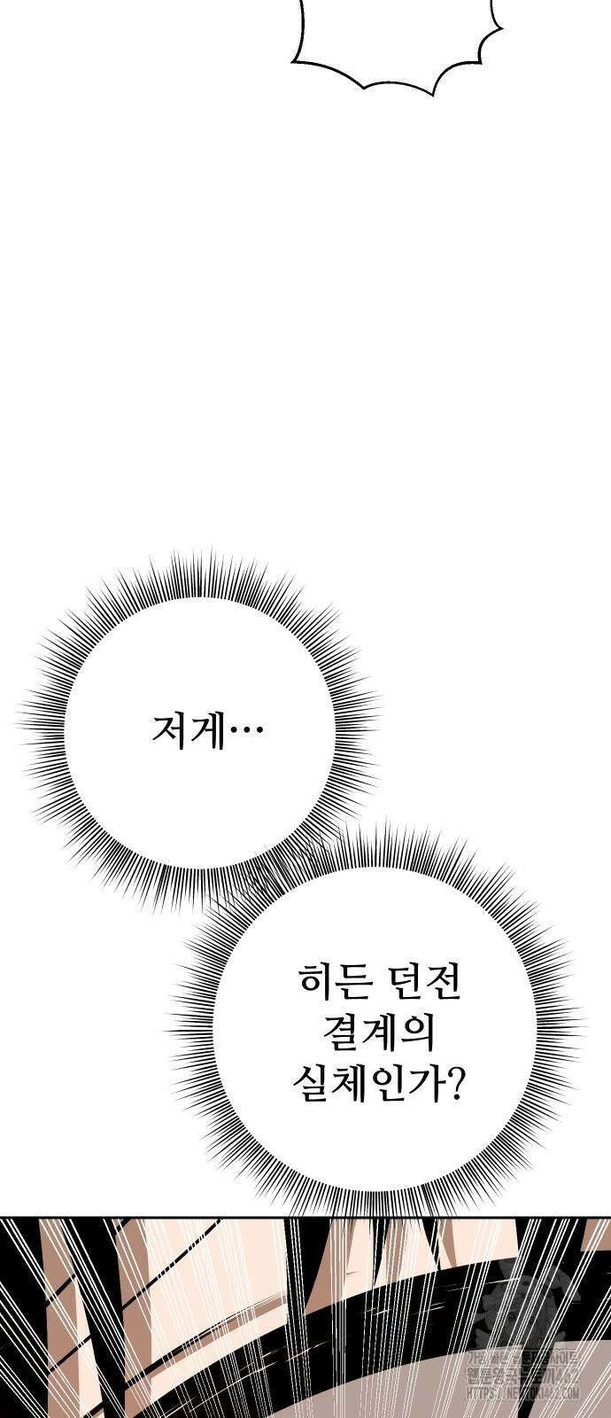 던전공략은 복붙이지 14화 23