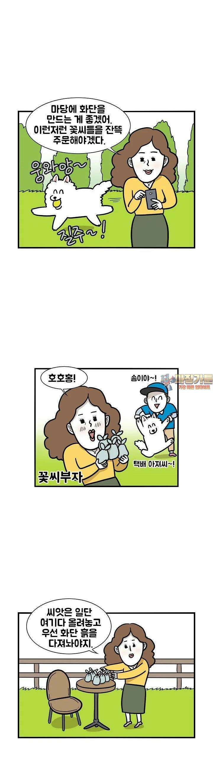 극한견주 35화 마당 1
