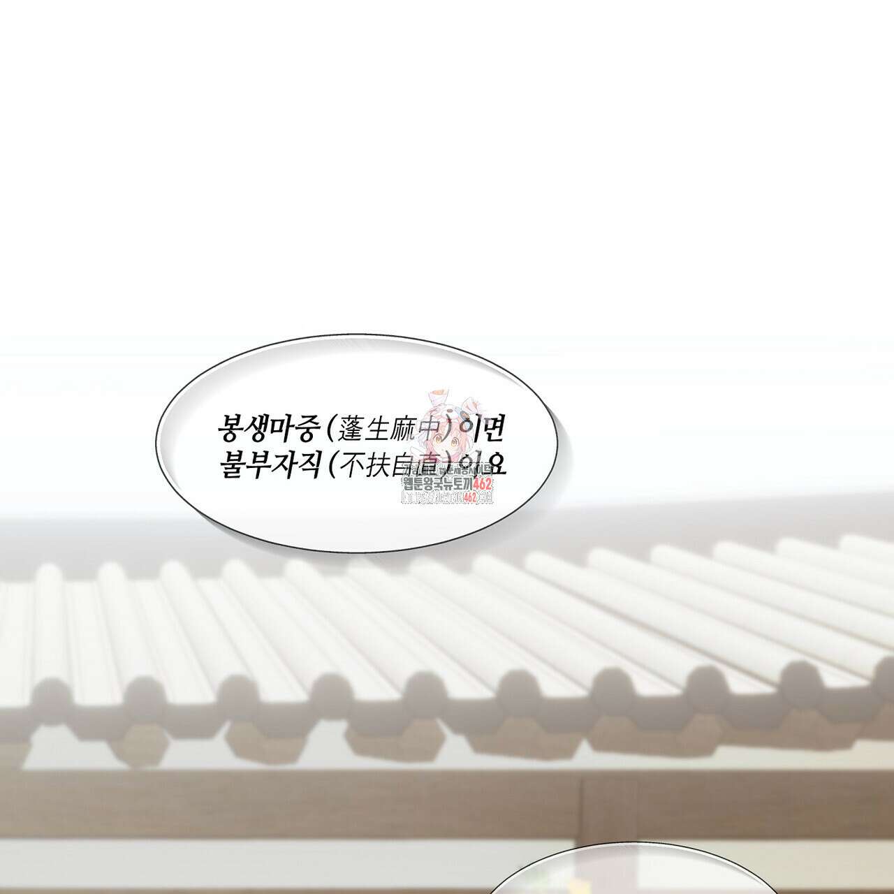 전기수 밥 빌어먹는 구멍은 삼천 4화 1