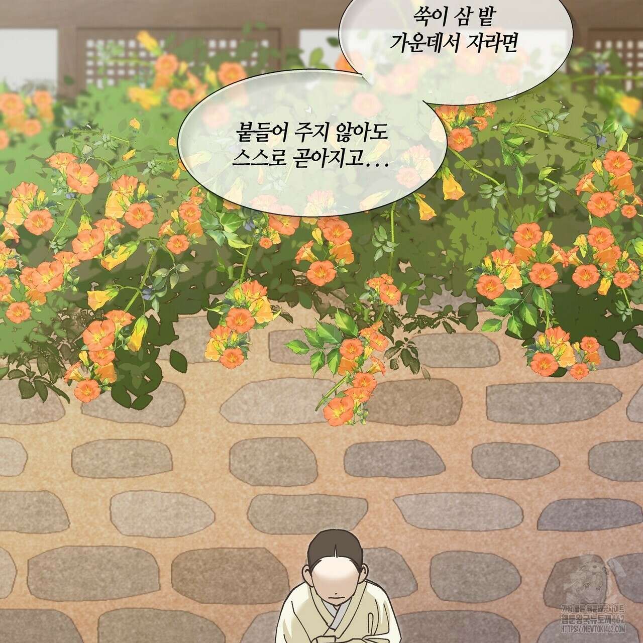 전기수 밥 빌어먹는 구멍은 삼천 4화 2